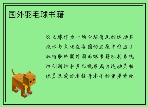 国外羽毛球书籍