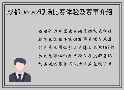 成都Dota2现场比赛体验及赛事介绍