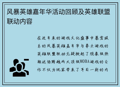 风暴英雄嘉年华活动回顾及英雄联盟联动内容