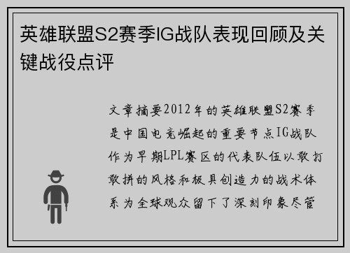 英雄联盟S2赛季IG战队表现回顾及关键战役点评