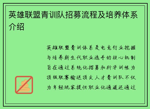 英雄联盟青训队招募流程及培养体系介绍