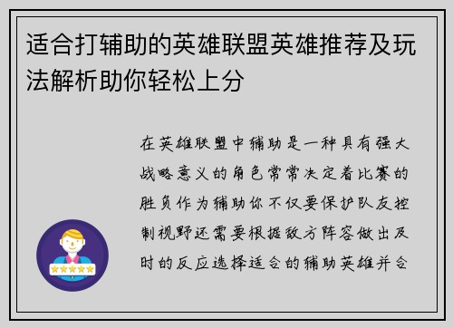 适合打辅助的英雄联盟英雄推荐及玩法解析助你轻松上分
