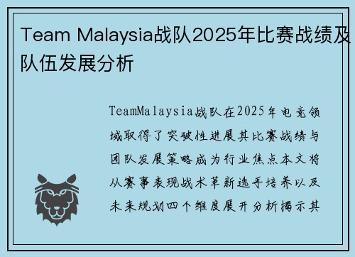 Team Malaysia战队2025年比赛战绩及队伍发展分析