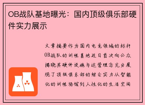 OB战队基地曝光：国内顶级俱乐部硬件实力展示