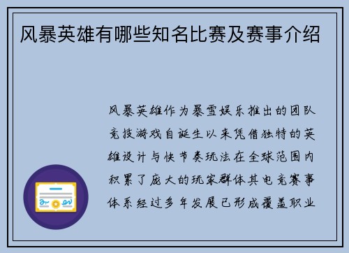风暴英雄有哪些知名比赛及赛事介绍